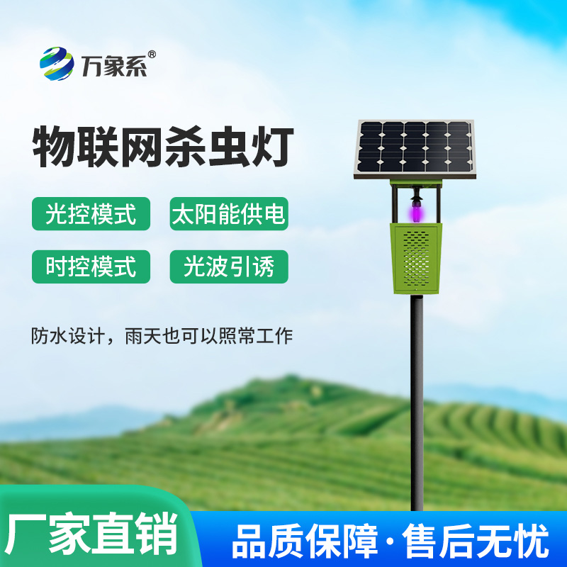 风吸式茶园杀虫灯如何用光波谱写诱捕交响曲？